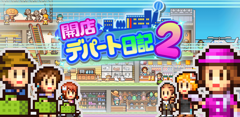 開店デパート日記2